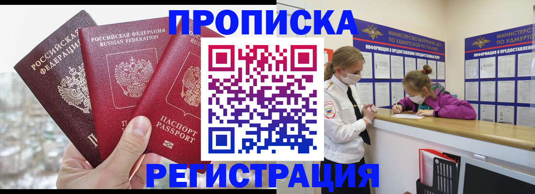 прописка в Калаче-на-Дону