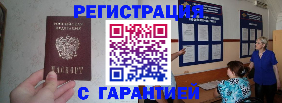 прописка в Калаче-на-Дону