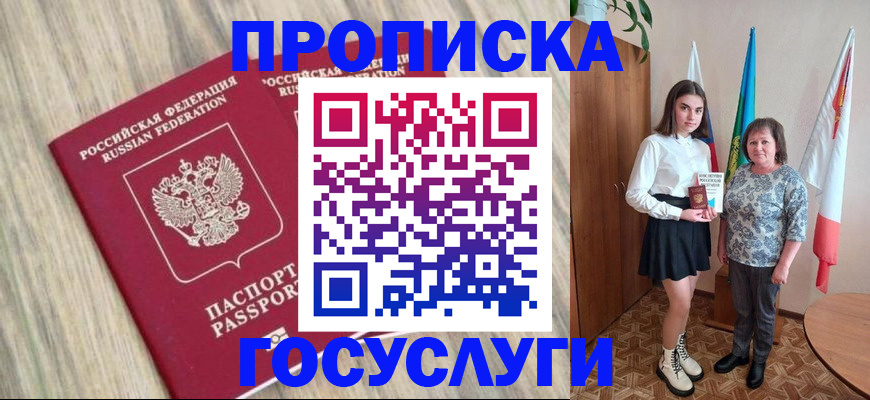 временная прописка в Калаче-на-Дону