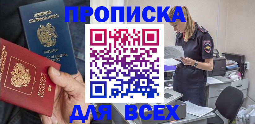 прописка штамп в Калаче-на-Дону