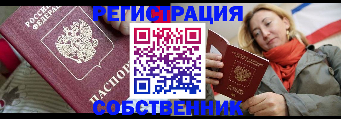 временная регистрация купить в Калаче-на-Дону